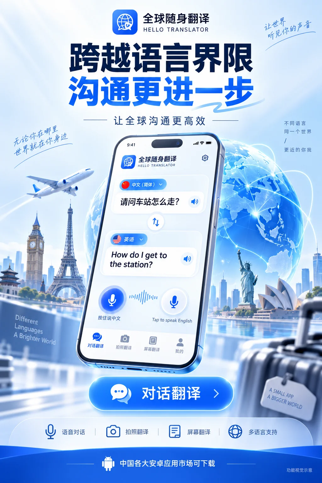 对话翻译创意营销图,基于真实功能重新设计的概念界面
