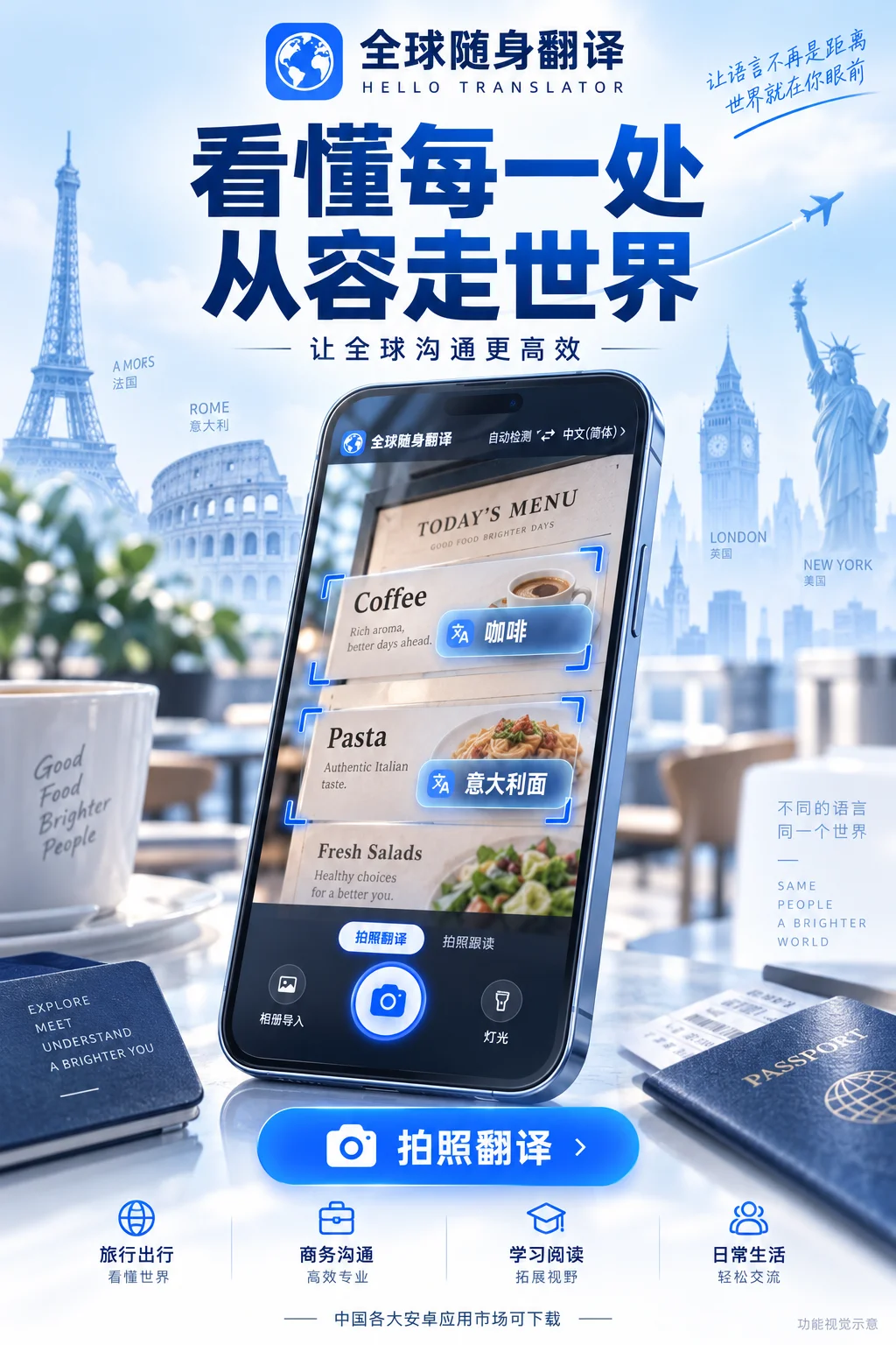 拍照翻译创意营销图,基于真实功能重新设计的概念界面