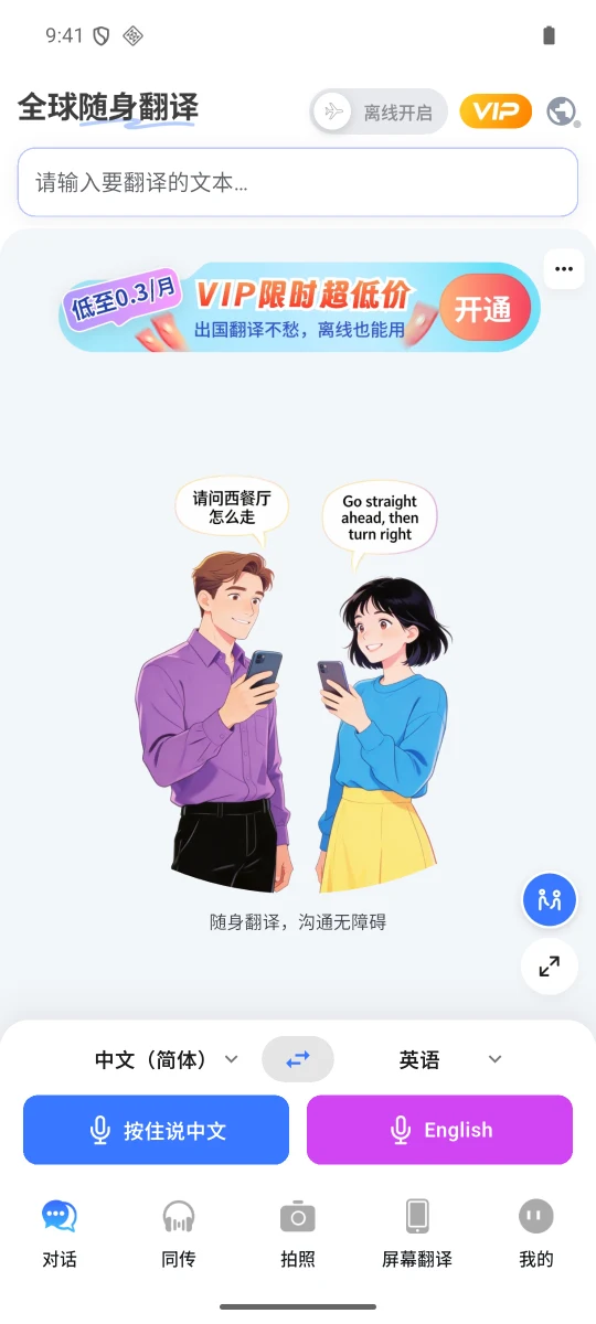 对话翻译 Android 模拟器真实截图
