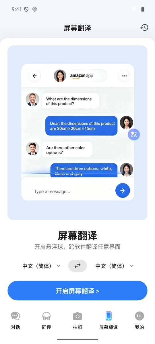 屏幕翻译 Android 模拟器真实截图