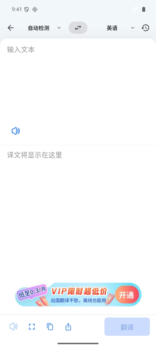 文本翻译 Android 模拟器真实截图